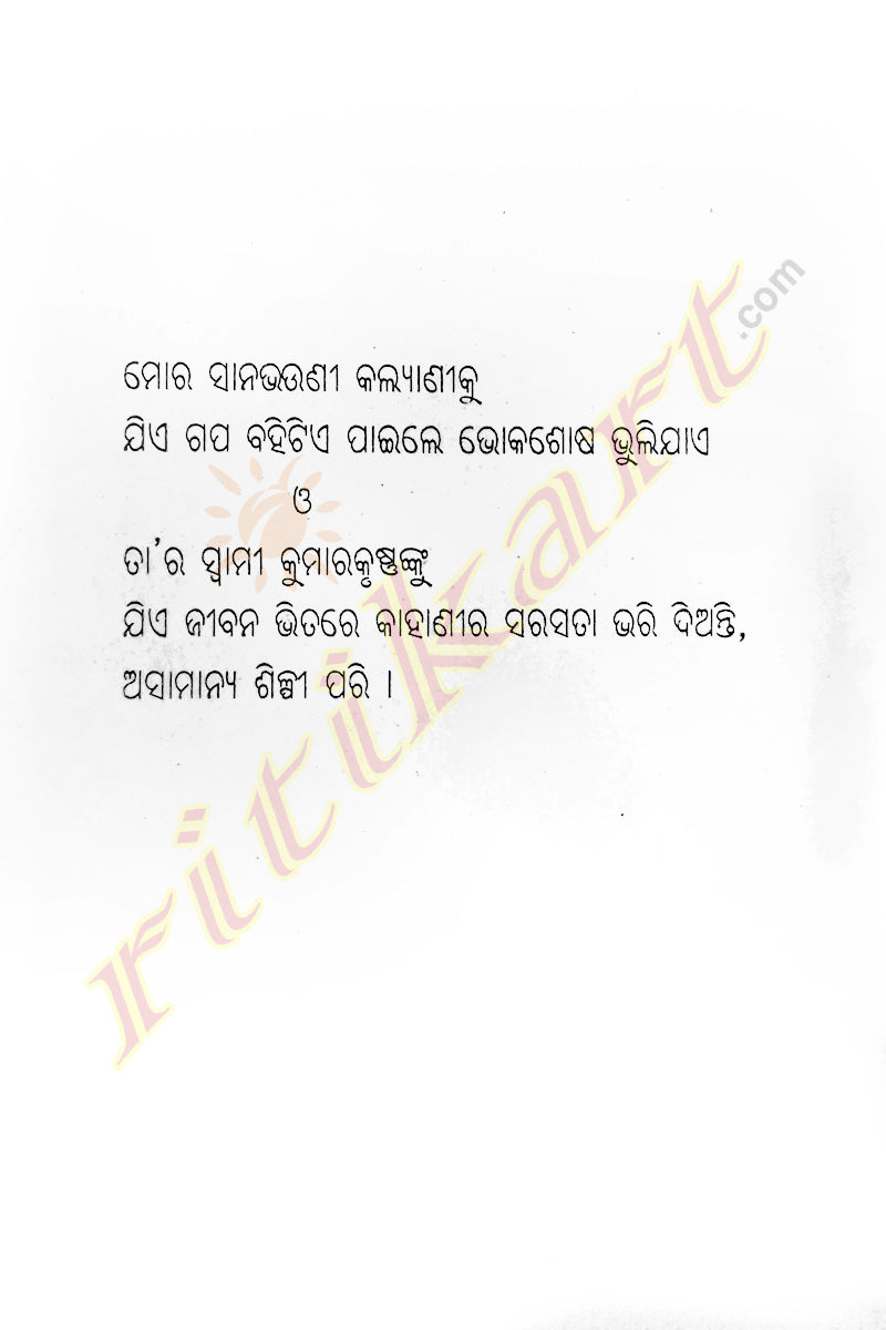 Bahubrihee Odia Short Story Book By Tarun Kanti Mishra-p5