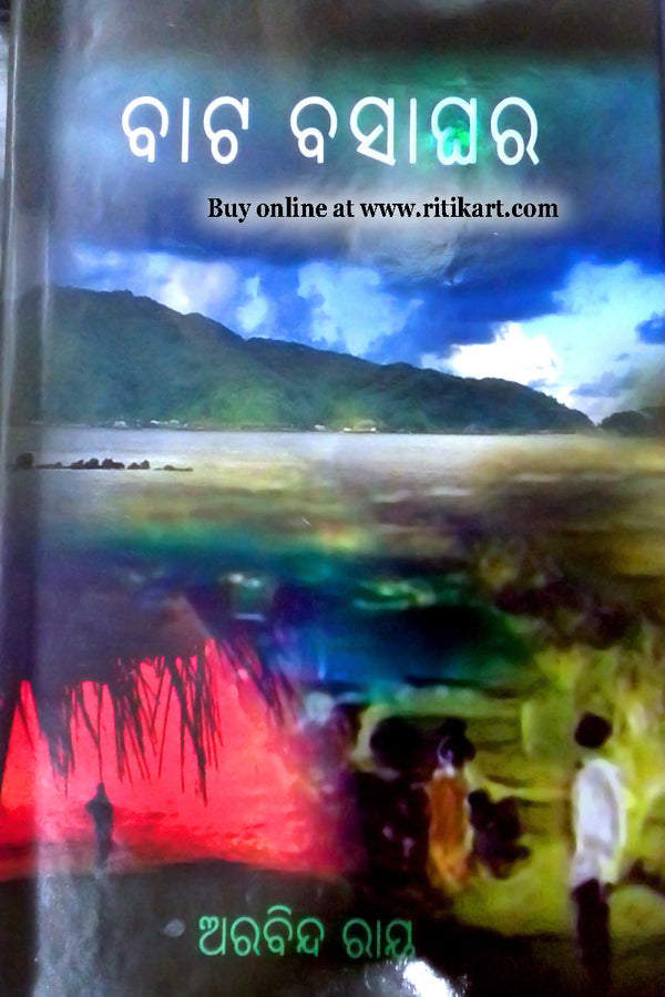 Aurobinda Ray Bata Basaghara Odia Short Story Book