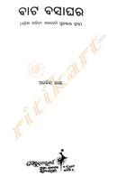 Aurobinda Ray Bata Basaghara Odia Short Story Book-p3