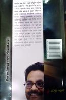 Aurobinda Ray Bata Basaghara Odia Short Story Book-back cover