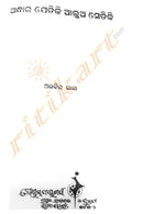 Andhara Jetiki Alua Setiki By Aurobinda Ray-p4