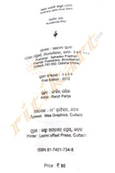 Andhara Jetiki Alua Setiki By Aurobinda Ray-p3