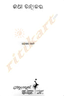 Katha Ratnakar By Ratnakar Chaini-p4