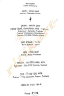 Katha Ratnakar By Ratnakar Chaini-p3