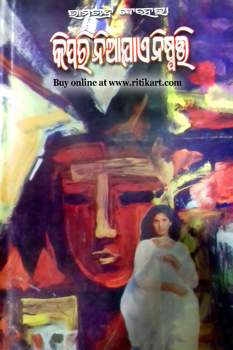 Odia Novel Kipari Niajaye Nispati By Rama Chandra Behera