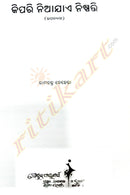 Odia Novel Kipari Niajaye Nispati By Rama Chandra Behera-p2