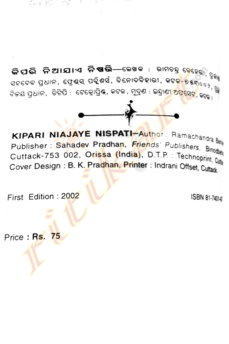 Odia Novel Kipari Niajaye Nispati By Rama Chandra Behera-p3