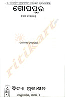 Gopapura Odia Short Story Book By Rama Chandra Behera-p4