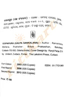 Gopapura Odia Short Story Book By Rama Chandra Behera-p3
