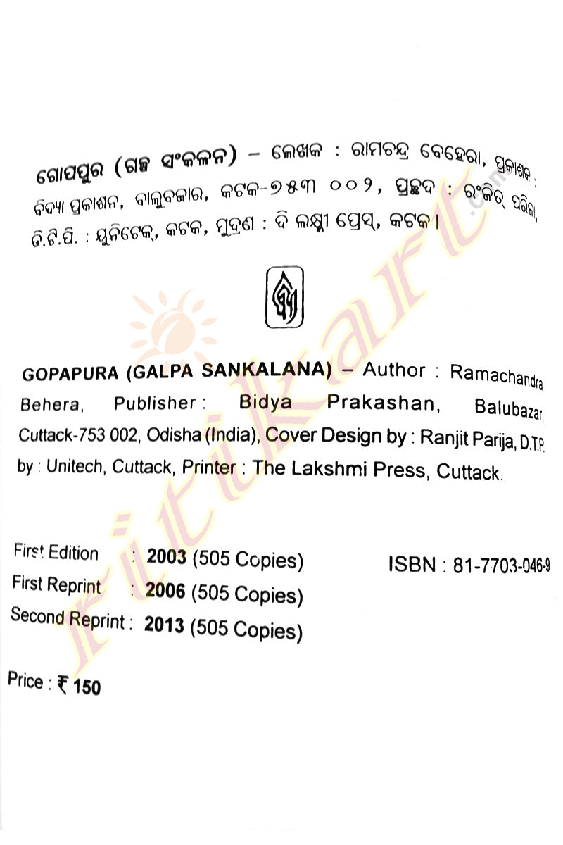 Gopapura Odia Short Story Book By Rama Chandra Behera-p3