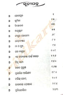 Gopapura Odia Short Story Book By Rama Chandra Behera-p2