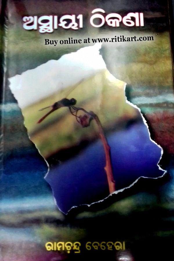 Asthaee Thikana Odia Short Story Book By Rama Chandra Behera