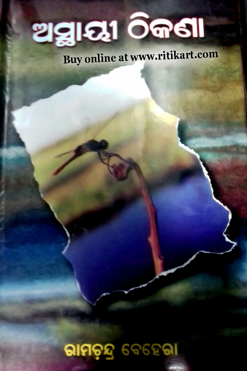 Asthaee Thikana Odia Short Story Book By Rama Chandra Behera