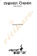 Asthaee Thikana Odia Short Story Book By Rama Chandra Behera-p4