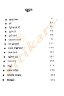 Asthaee Thikana Odia Short Story Book By Rama Chandra Behera-p2