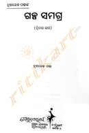 Galpa Samagra By Hrusikesh Panda Part 2-p5