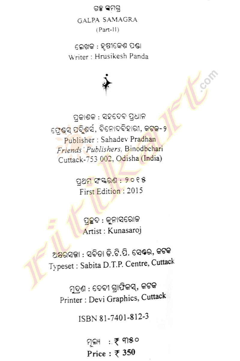 Galpa Samagra By Hrusikesh Panda Part 2-p6