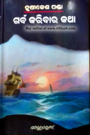 Odia Novel Garba Karibar Katha By Hrusikesh Panda