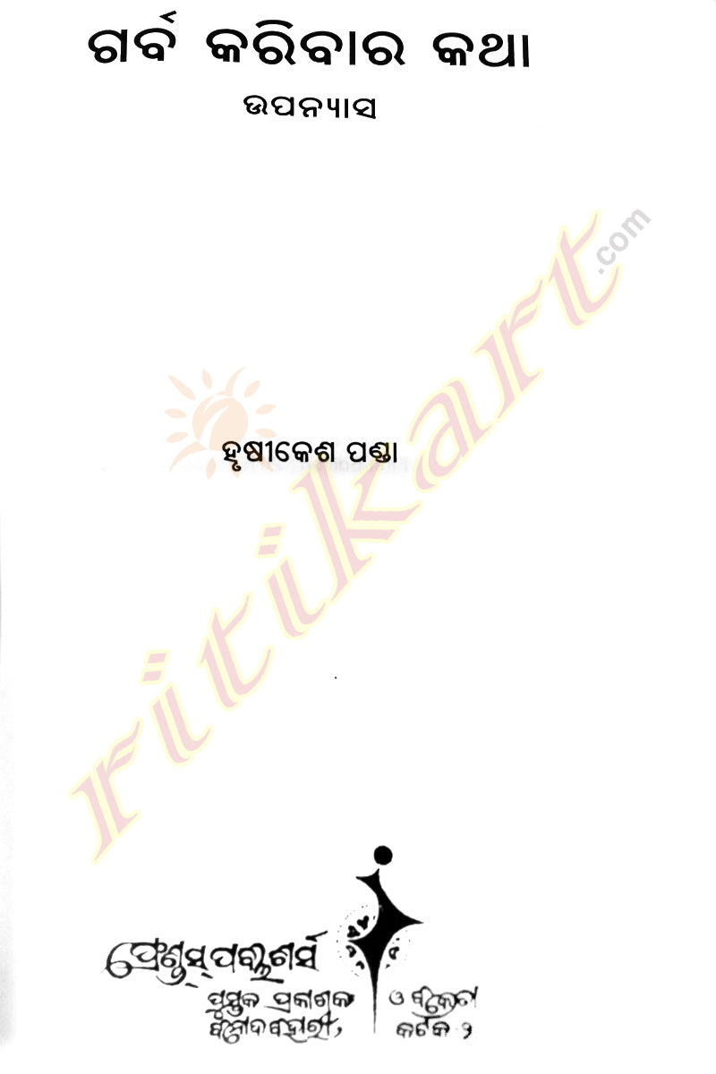 Odia Novel Garba Karibar Katha By Hrusikesh Panda-p5