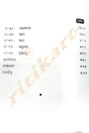 Odia Novel Garba Karibar Katha By Hrusikesh Panda-p3