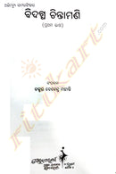 Bidagdha Chintamani By Abhimanyu Samanta Simhara-p5