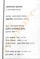 Godabarisha Rachanabali Part 1-p4