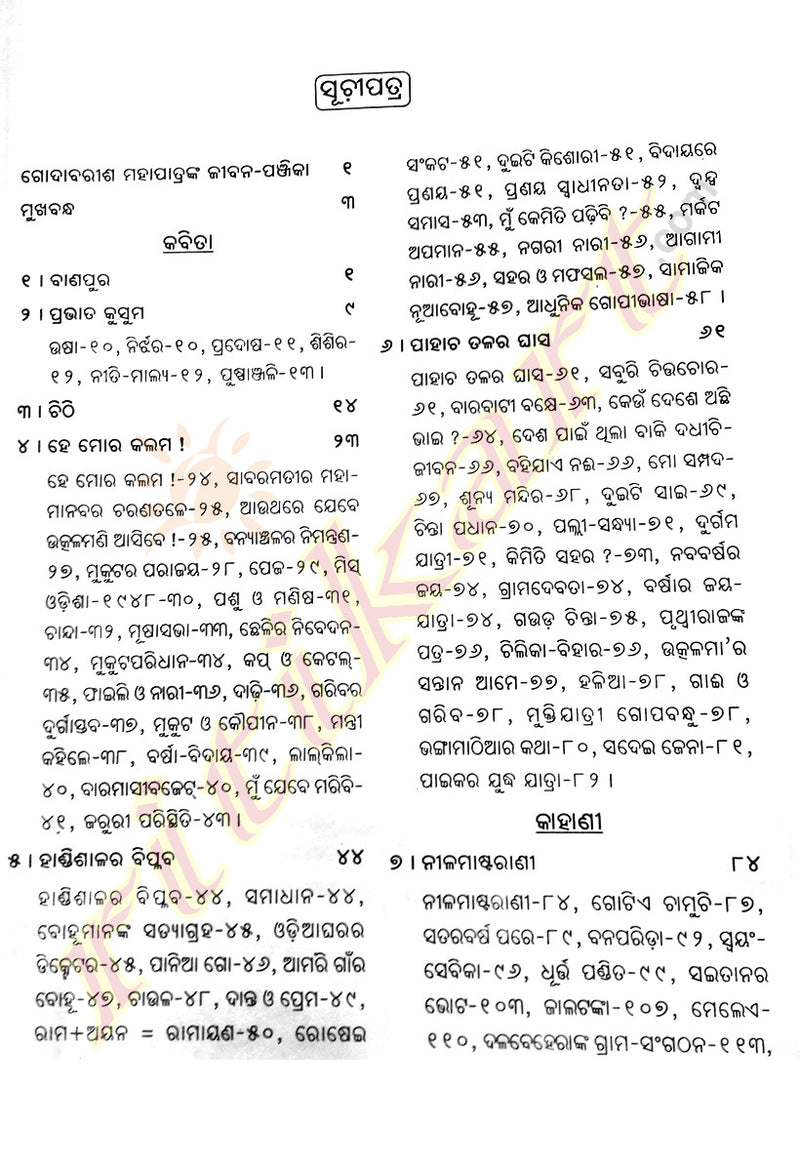 Godabarisha Rachanabali Part 1-p2
