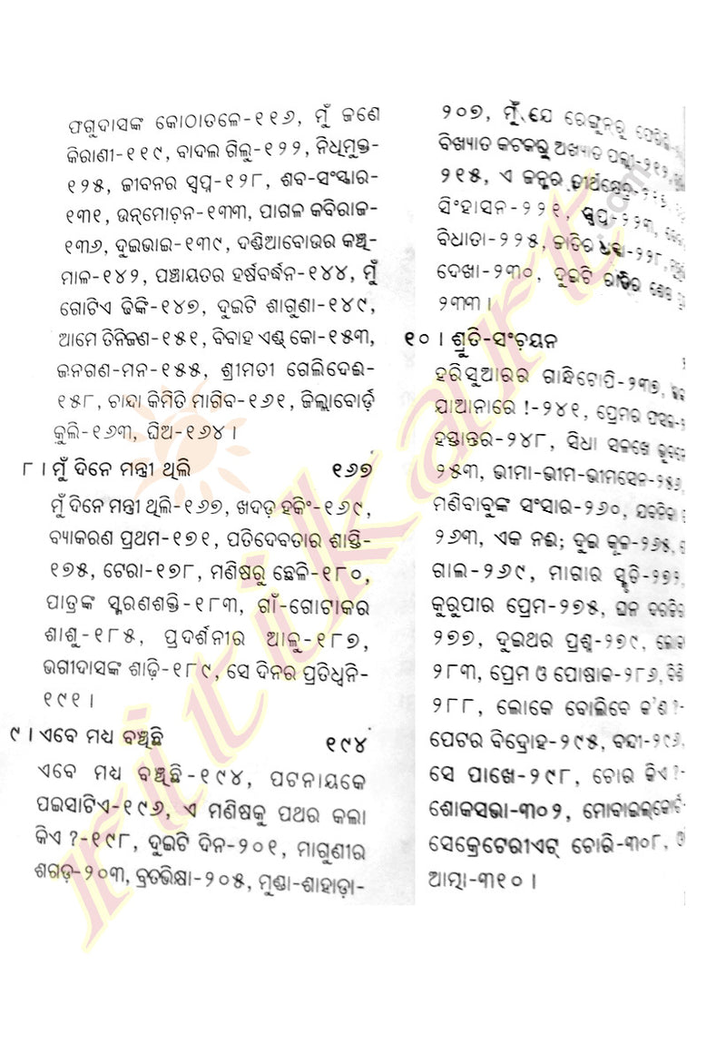 Godabarisha Rachanabali Part 1-p3