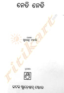 Odia Novel Neti Neti by Surendra Mohanty-p3