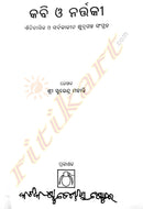 Odia Short Story Kavi O Nartaki By Surendra Mohanty-p3