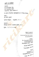 Odia Short Story Kavi O Nartaki By Surendra Mohanty-p4