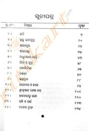 Odia Short Story Kavi O Nartaki By Surendra Mohanty-p2