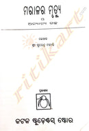 Maralara Mrutyu By Surendra Mohanty-p4