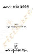 Sanatana Dharmara Sarakatha By Mohapatra Nilamani Sahoo