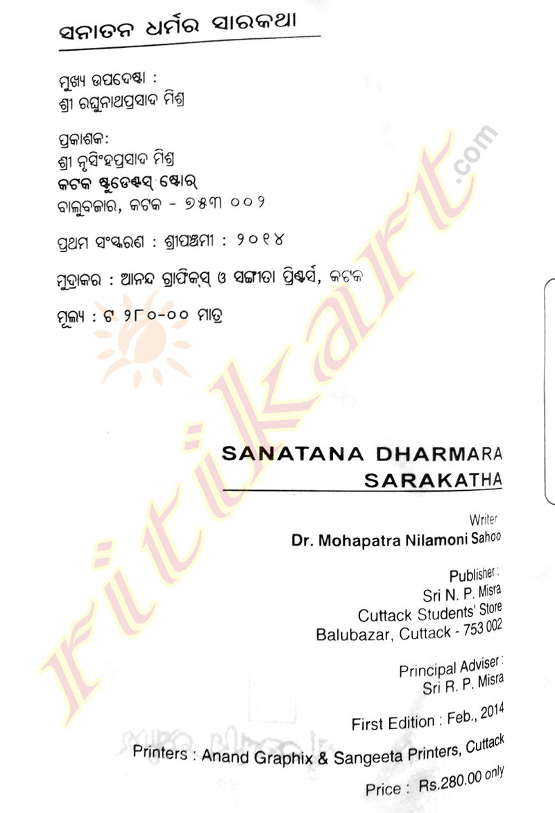 Sanatana Dharmara Sarakatha By Mohapatra Nilamani Sahoo