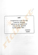 Sanatana Dharmara Sarakatha By Mohapatra Nilamani Sahoo