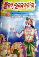 Shreemad Bhagabada Gita By Pandit Nilakantha Das