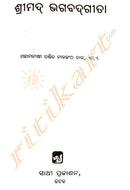 Shreemad Bhagabada Gita By Pandit Nilakantha Das