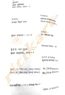 Shreemad Bhagabada Gita By Pandit Nilakantha Das