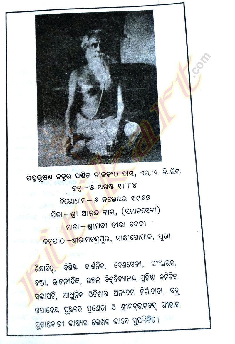 Shreemad Bhagabada Gita By Pandit Nilakantha Das