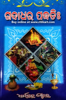 Saralartha Gadadhara Paddhati 