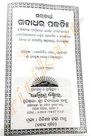 Saralartha Gadadhara Paddhati 