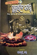 Purohit Sarbaswa In Odia (Pratishtha Bibhaga)