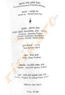 Purohit Sarbaswa In Odia (Pratishtha Bibhaga)