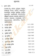 Purohit Sarbaswa In Odia (Pratishtha Bibhaga)