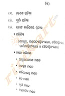 Purohit Sarbaswa In Odia (Pratishtha Bibhaga)