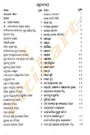 Purohit Sarbaswa In Odia (Bibaha And Brata Bibhaga)