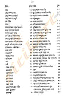 Purohit Sarbaswa In Odia (Bibaha And Brata Bibhaga)