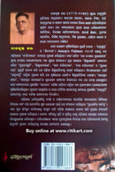 Purohit Sarbaswa In Odia (Bibaha And Brata Bibhaga)