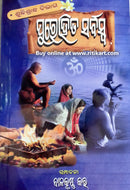 Purohit Sarbaswa In Odia(Shudhishradha Bibhaga)